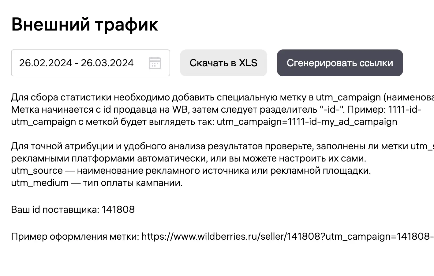 Подготовка отчета о продажах Ваших товаров на Вайлдберриз для Яндекс Директ