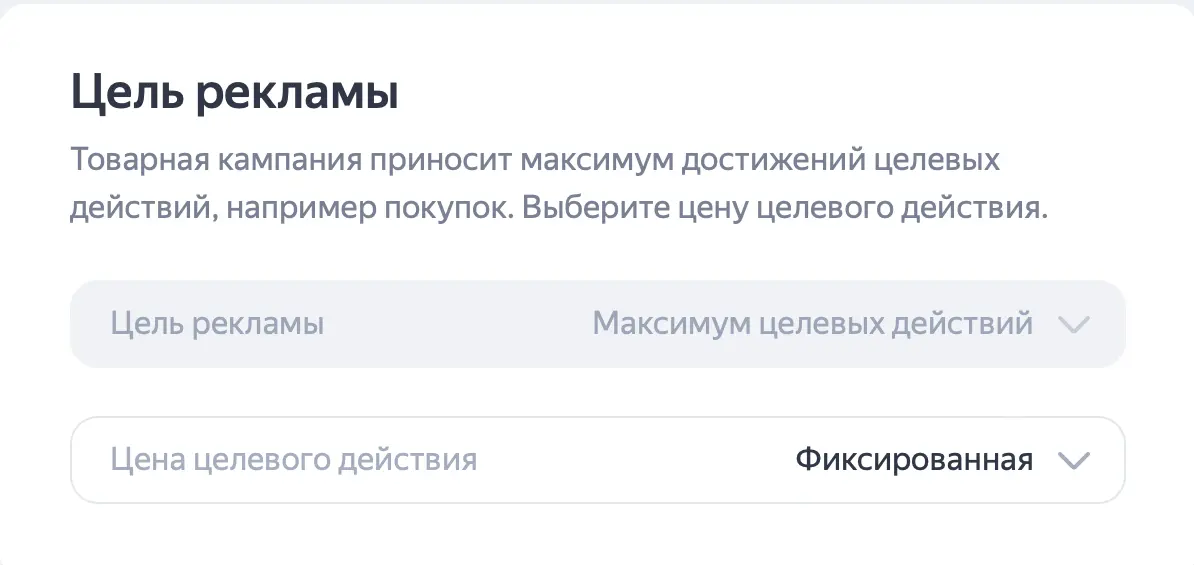 Настройка цены целевого действия для целей рекламы товарной кампании в Яндекс Директ на Валдберриз и Озон