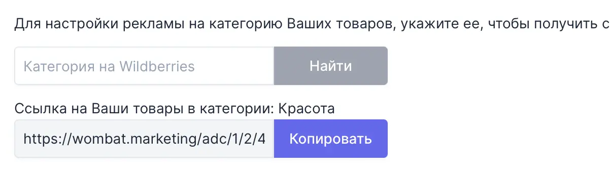 Ссылка на категорию Ваших товарах на маркетплейсах