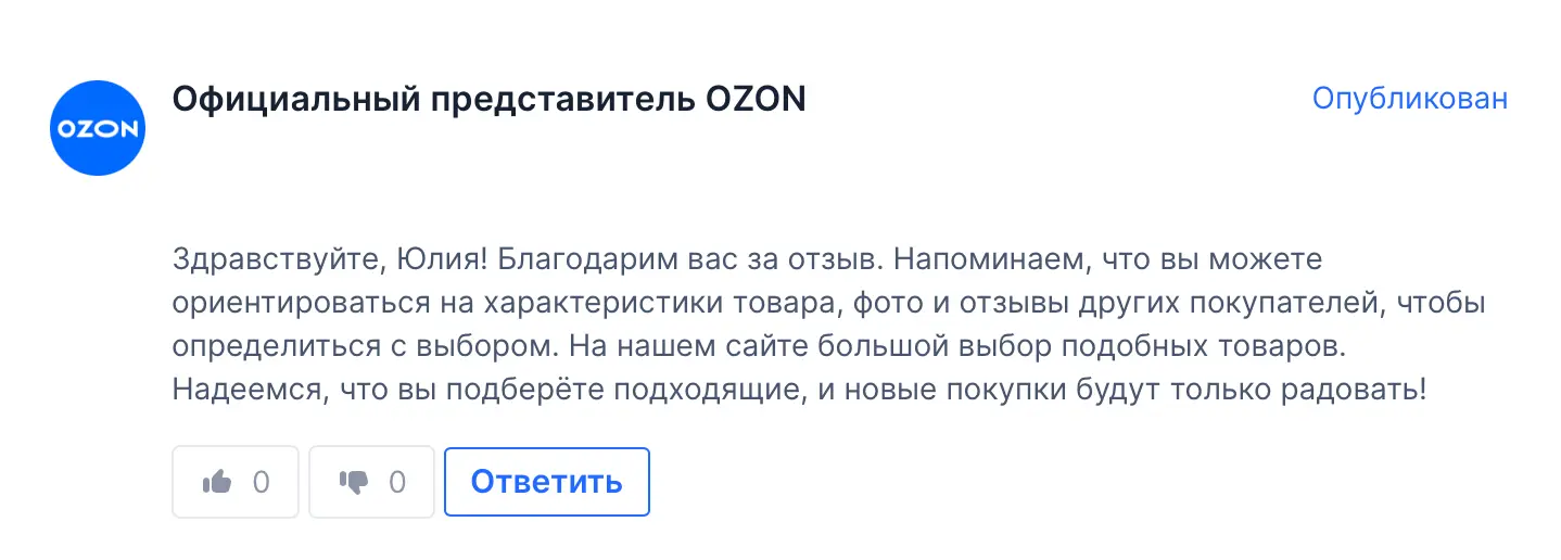 Всегда работайте с негативными отзывами на маркетплейсах